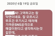 [단독] JTBC '싱어게인3' 가수 김승미, 일명 '빚투' 작성자에게 3년 전 보낸 문자 공개